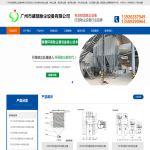 广州市盛颉除尘设备有限公司