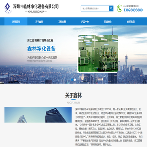深圳市鑫林净化设备有限公司