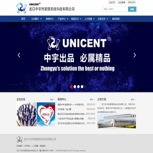 龙口中宇热管理系统科技有限公司
