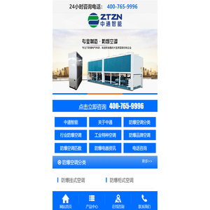 防爆空调生产厂家领导品牌