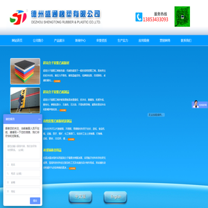 德州盛通橡塑有限公司