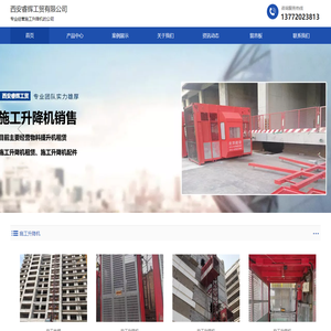 西安物料提升机租赁