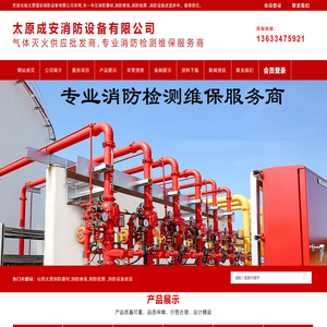 山西太原消防器材,维保,检测,设施改造,高,低压二氧化碳,IG541,七氟丙烷气体灭火,热气溶胶,超细干粉自动灭火装置,气体高压管件