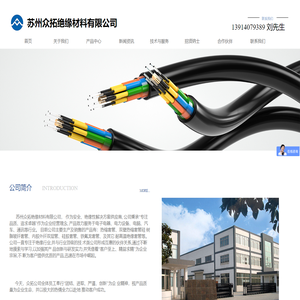 苏州众拓绝缘材料有限公司
