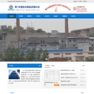 荆门市楚凯石膏制品有限公司