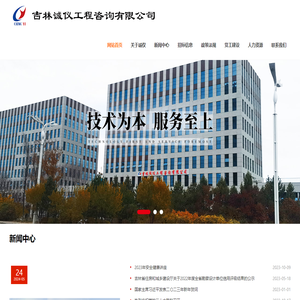 吉林诚仪工程咨询有限公司