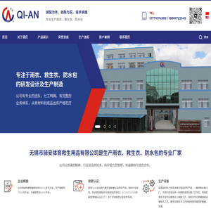 无锡市骑安体育救生用品有限公司