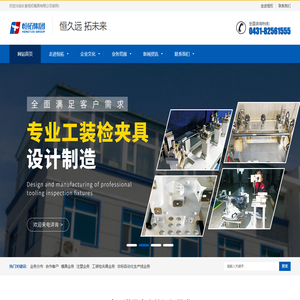 长春恒拓模具有限公司