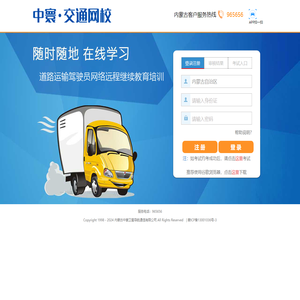 中寰交通网校