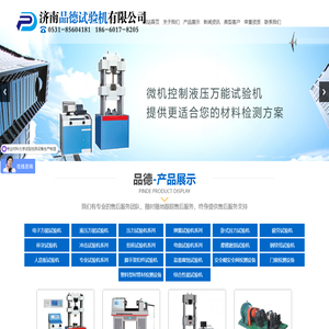 济南品德试验机有限公司