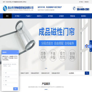 昆山市天泰鑫塑胶制品有限公司