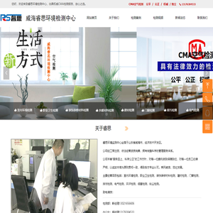 威海睿思环境检测中心