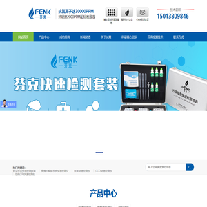 芬克检测试剂盒