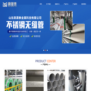 山东鼎晟泰金属科技有限公司