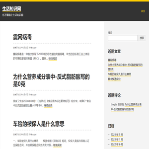 生活知识网