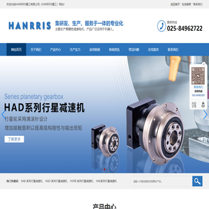 HANRRIS精工有限公司（HANRRIS精工）