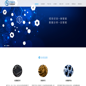 钛视智能官方网站