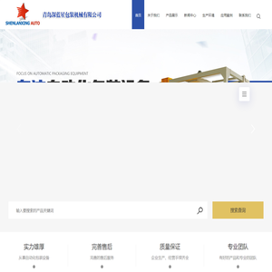 青岛深蓝星包装机械有限公司