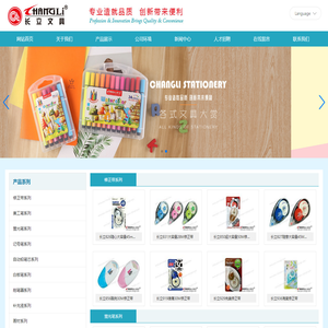 汕头市长立文具实业有限公司