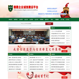 德惠企业诚信建设平台