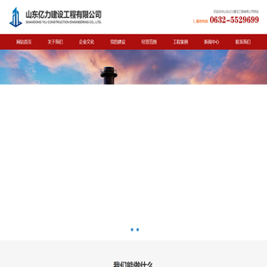 山东亿力建设工程有限公司