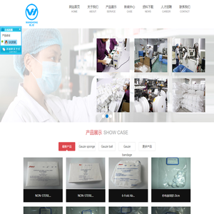 泰州市旺宏卫生材料厂,医用敷料,卫生材料,医用卫生材料,医用纱布