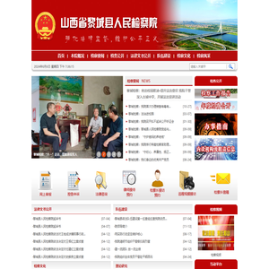 山西省黎城县人民检察院