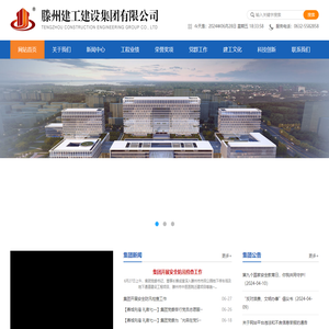 滕州建工建设集团有限公司