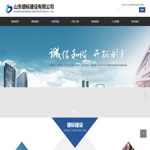山东德标建设有限公司
