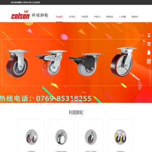 科顺脚轮,科顺工业脚轮,科顺医疗脚轮,迅普工业脚轮,奥奔脚轮:东莞市长安科大五金营业部