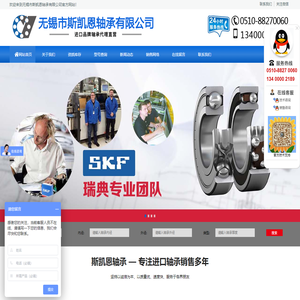 无锡市斯凯恩轴承有限公司