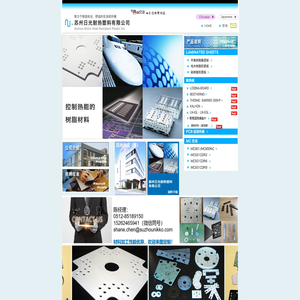 苏州日光耐热塑料有限公司