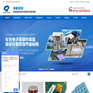 深圳市沛能科技有限公司