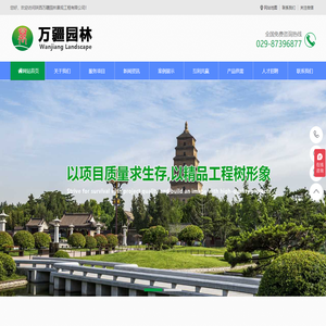 陕西万疆园林景观工程有限公司