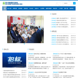 周口市物业服务行业协会