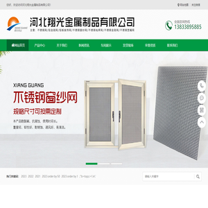 不锈钢网,铝金刚网,不锈钢电焊网,幕墙金属装饰网,不锈钢轧花网