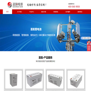 圣阳蓄电池