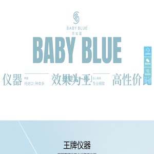 贝比蓝光学科技美容中心