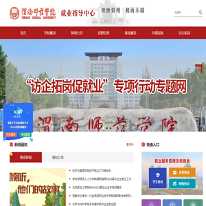渭南师范学院就业信息网