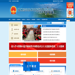 江西省赣州市开发区人民检察院