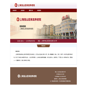上海保龙养老院