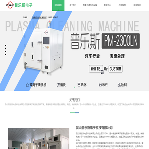 等离子清洗机