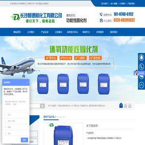 长沙新德航化工有限公司