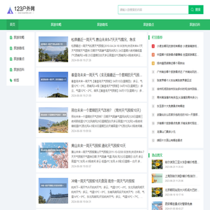 123户外网