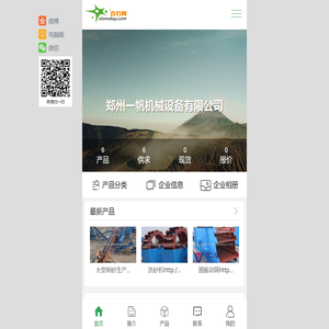 郑州一帆机械设备有限公司