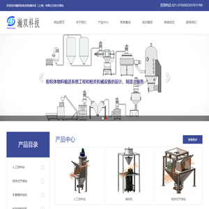 瀚双粉粒体机械科技（上海）有限公司