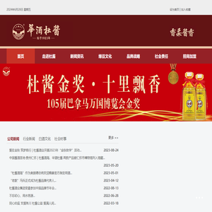 贵州杜酱酒业股份有限公司