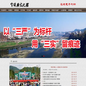 宣汉县文化馆