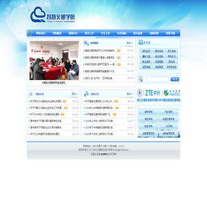 浙江交通职业技术学院智慧交通学院