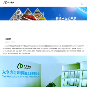太仓力达莱特精密工业有限公司